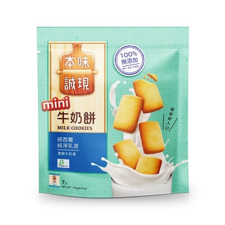 本味誠現 mini牛奶餅 175g【家樂福】