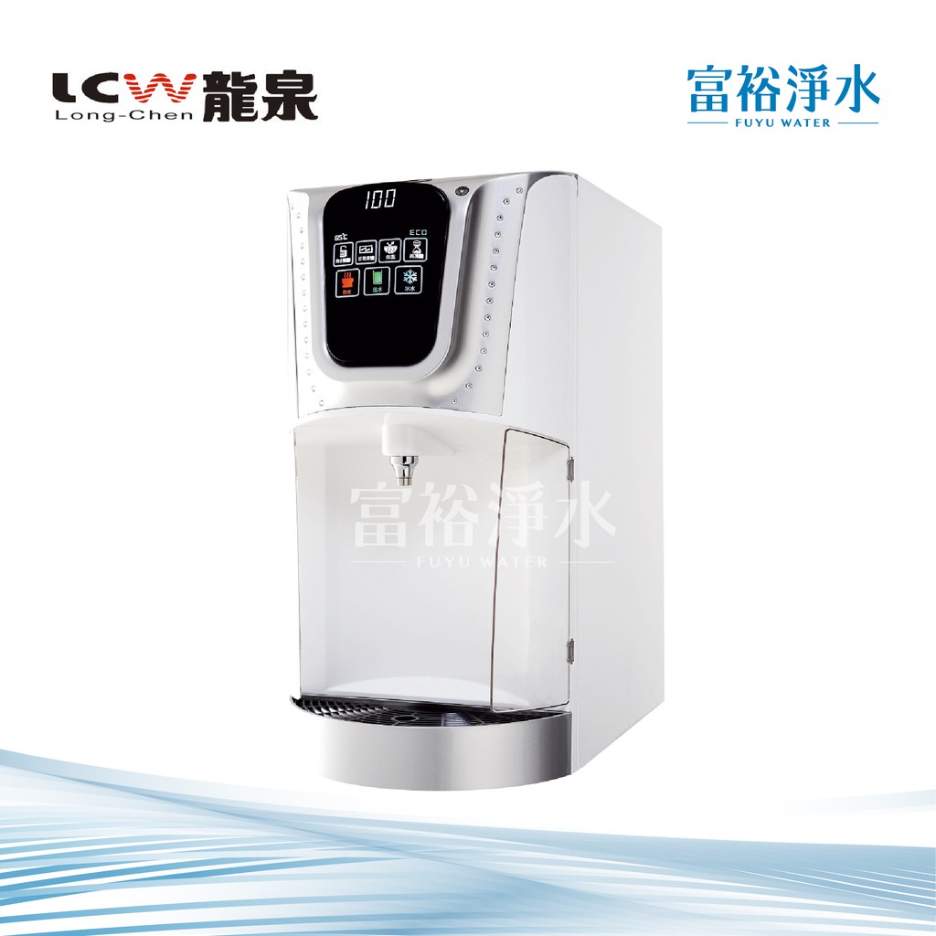 [富裕淨水]龍泉 LC-7571桌上型 節能飲水機