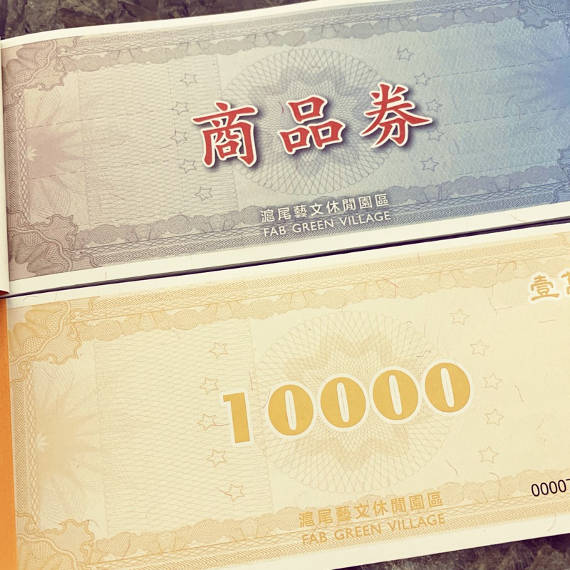 胖塔塔 淡水新商場 滬尾藝文休閒園區 商品券面額1000 淡水國賓影城可用 蝦皮購物