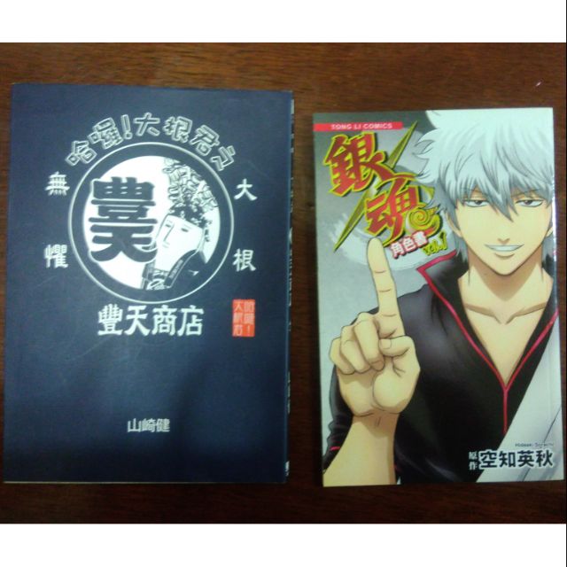 大量出清二手漫畫小說設定集角色書家庭教師銀魂畫集大根君豐天商店 蝦皮購物