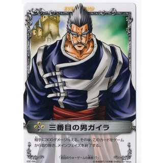 魔兵傳奇 卡片 03E-008 三番目の男ガイラ