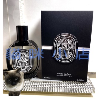 Diptyque 青蕨淡香精 玻璃分享噴瓶 1ML 2ML 5ML