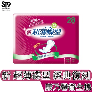 KNH康乃馨 新超薄蝶型衛生棉 夜用型 28cm 0.2cm超薄 康那香