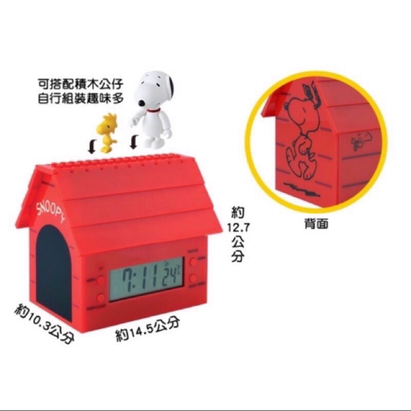 7-11 SNOOPY 快樂積因集點送 積木造型狗屋電子鐘 鬧鐘 時鐘 收納盒 現貨 限量 史努比 LED 夜燈