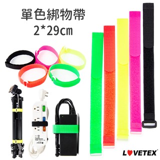 單色萬用綁物帶 2x29公分 (5入)/ 魔鬼氈綁物帶 / 電線固定帶 / 電線收納帶 / 腳架束帶【創意生活】