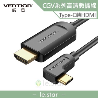 VENTION 威迅 CGV系列 Type-C 轉 HDMI 4K高畫質數據線 1.5M 公司貨電腦手機連線高畫質電視