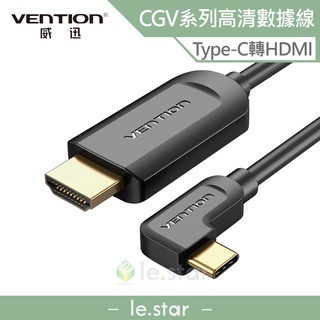 VENTION 威迅 CGV系列 Type-C 轉 HDMI 4K高清數據線 1.5M 公司貨電腦手機連接高清電視