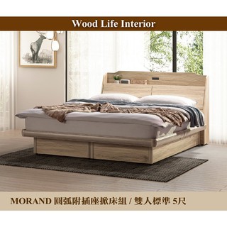 【這家子家居】MORAND幸福圓弧附插座5尺雙人掀床組