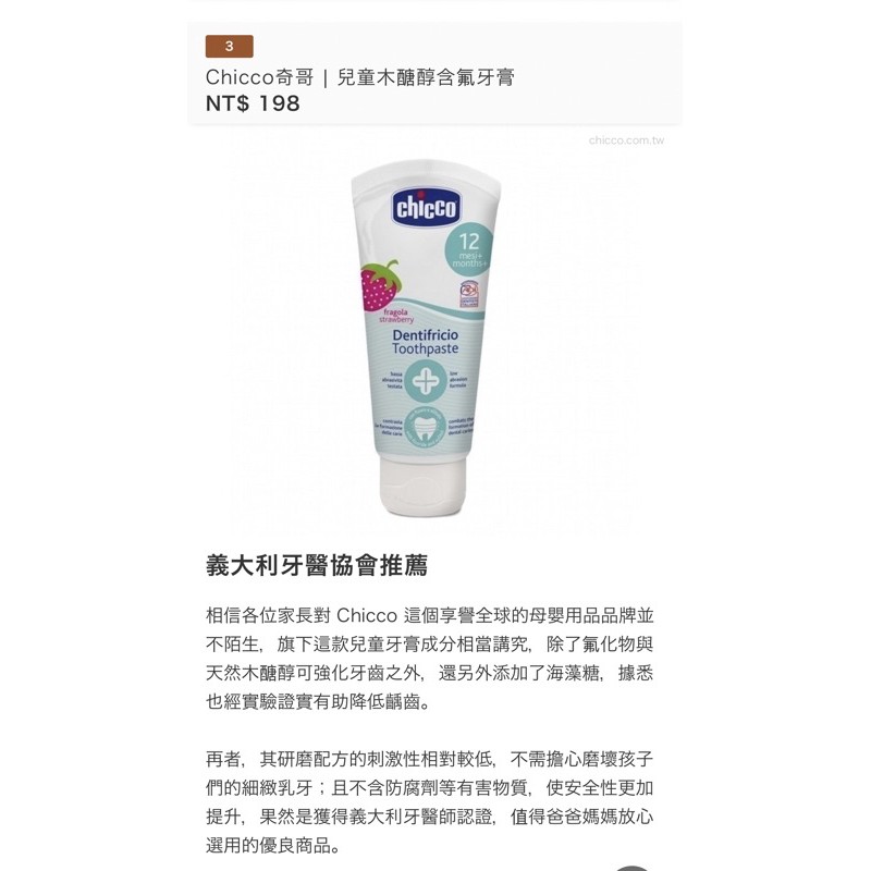 Stay Home Chicco兒童木糖醇含氟牙膏50ml 水果草莓 蘋果香蕉 兒童牙膏 義大利奇哥 蝦皮購物