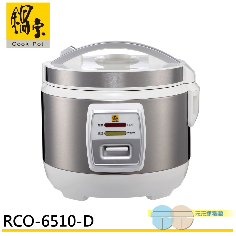 鍋寶 6人份厚釜電子鍋 RCO-6510-D