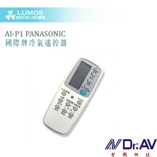 【臺灣現貨/當天出貨】PANASONIC 國際牌 AI-P1 冷氣遙控器
