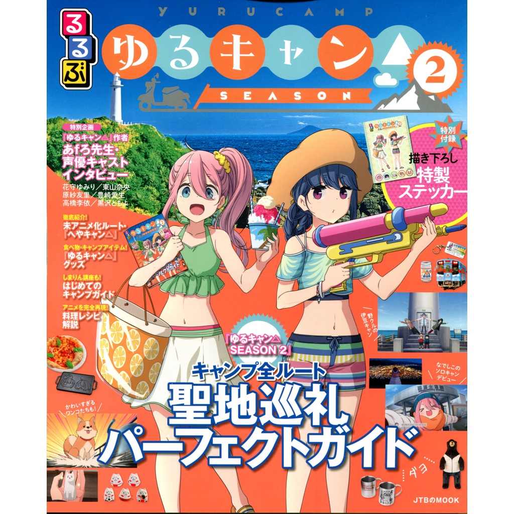 ゆるキャン 優惠推薦 21年9月 蝦皮購物台灣