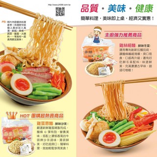 〔吉好國際食品〕雞蛋意麵系列/雞絲細麵系列