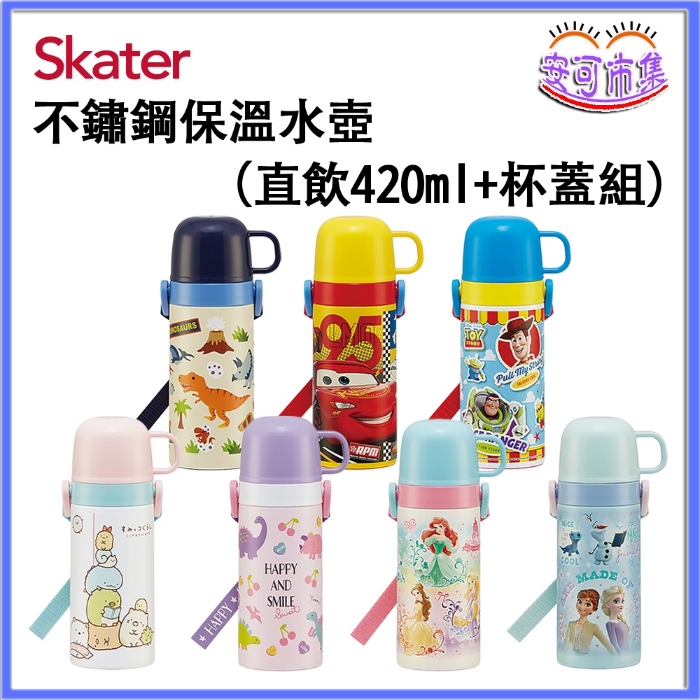 【Skater】公司貨｜不鏽鋼 保溫水壺｜420ml｜直飲+杯蓋｜兩用｜SKDC3｜保溫瓶｜安可