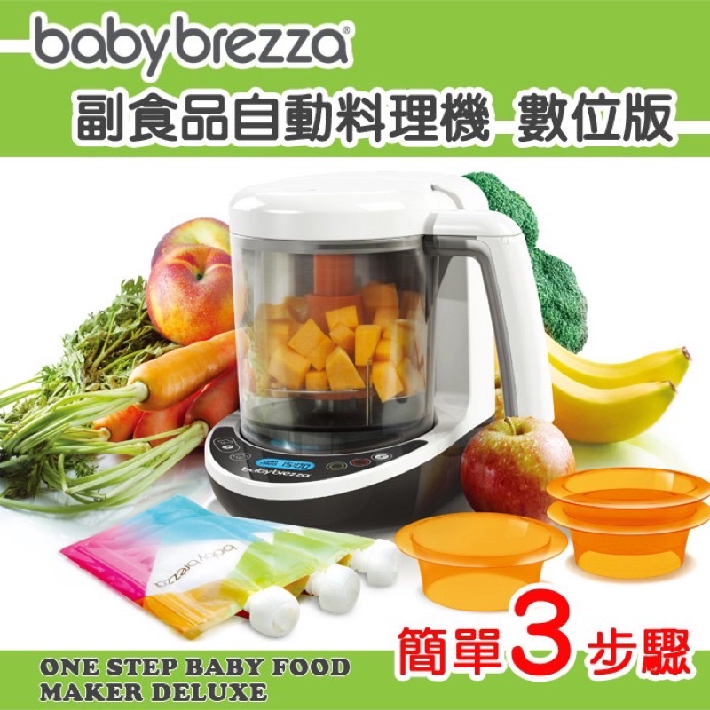 （二手）9.5成新Baby Brezza 數位版 副食品自動料理機/ 調理機贈好禮嬰兒食品料理機 babybrezza