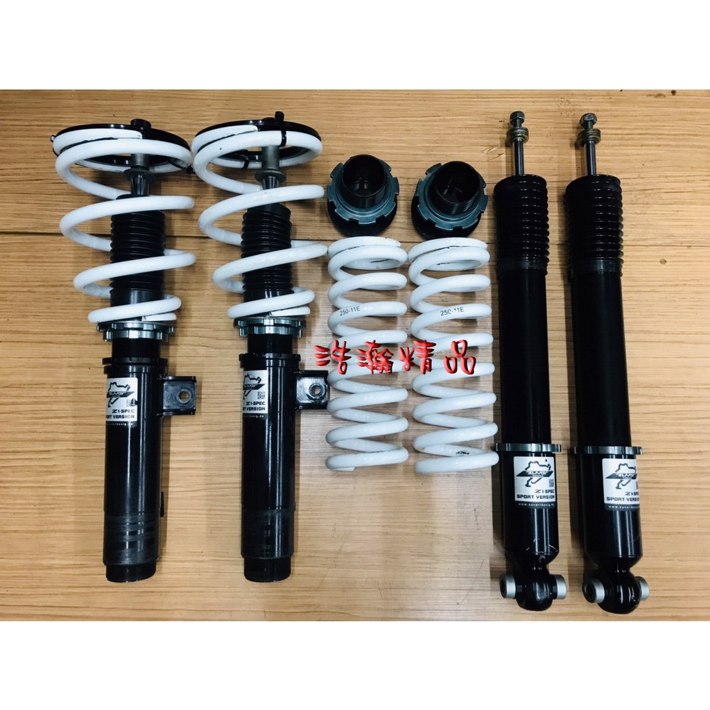 浩瀚精品 ZUVER Z-1 BMW F20 F22 F30 F32 F36 用 高低軟硬可調避震器 極新品 保固4個月