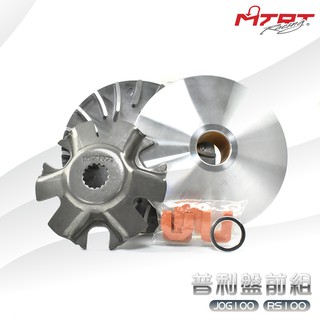 台北車業 MTRT 輕量化 普利盤 前組 RS CUXI RSZ ZERO NEW CUXI QC JOG