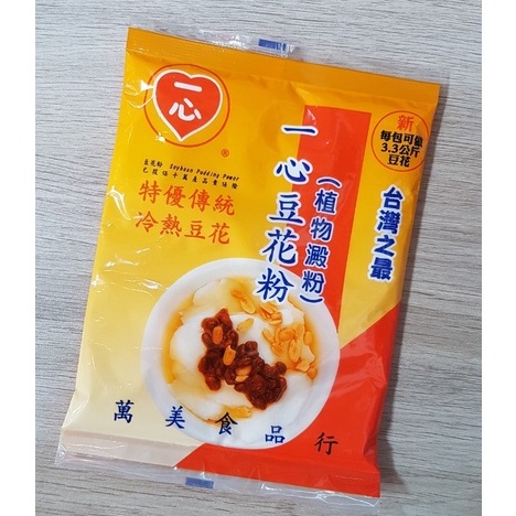 一心 豆花粉 特優傳統 冷熱豆花 每包可做3.3公斤豆花 ◆翊澄◆附發票◆