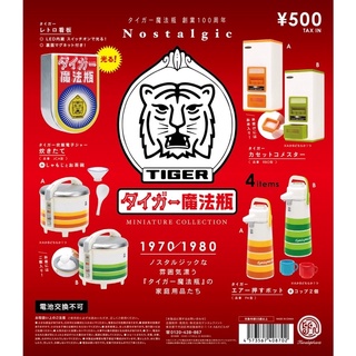 現貨 Kenelephant 懷舊虎牌微型收藏 TIGER 熱水瓶扭蛋 轉蛋