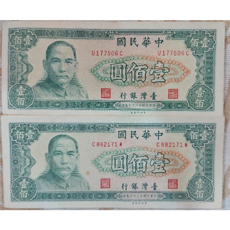[舊台幣] 中華民國59年100元 一張