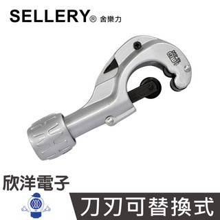 SELLERY 舍樂力 日式切管器 (88-890) 鋁合金 切管刀 鋁管 水管鉗 切割器