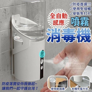 香氛機 加濕 可放酒精 全自動感應噴霧消毒機 噴瓶 自動。霧化機 紅外線感應