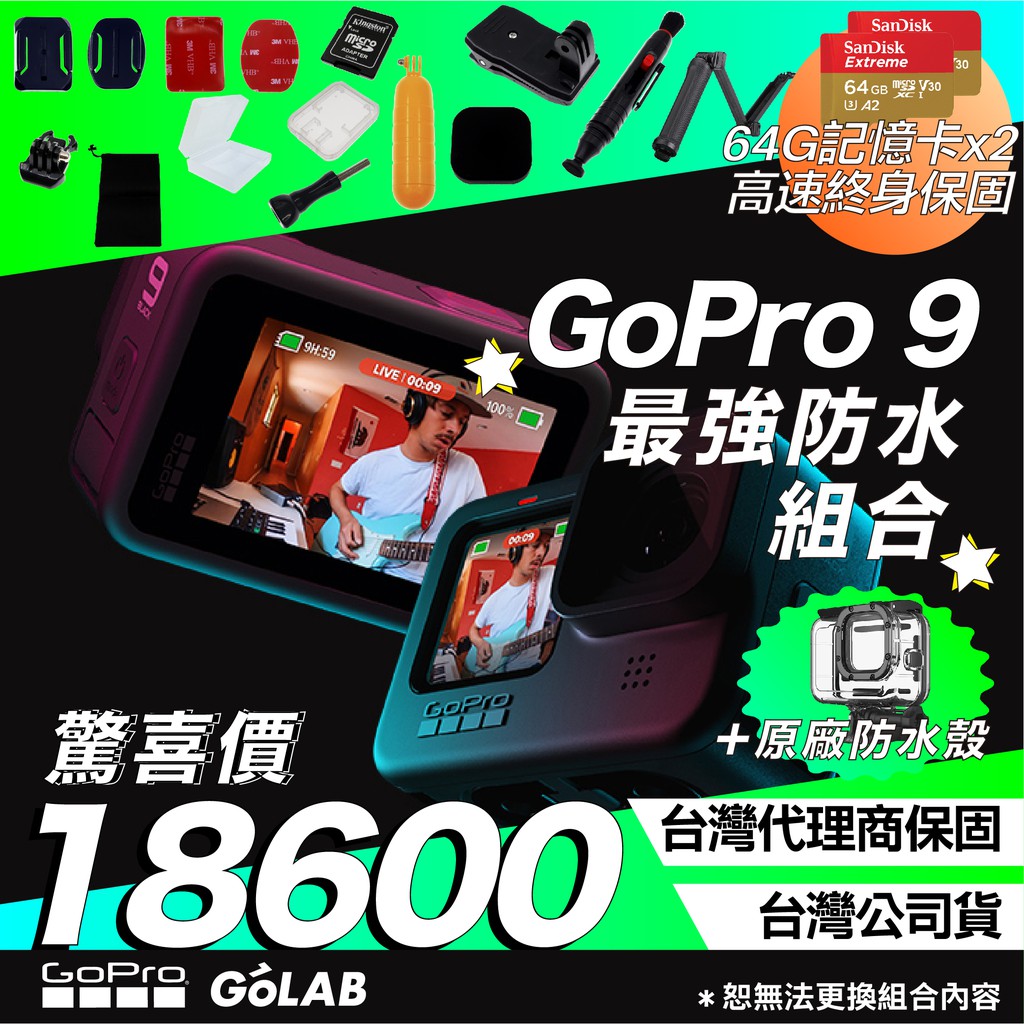 Golab 附發票 Gopro Hero 9 Black 台灣代理商公司貨最強夢幻組合 蝦皮購物