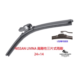 適用於NISSAN LIVINA車款適用/ 24+14專用前/後雨刷【前後促銷組】