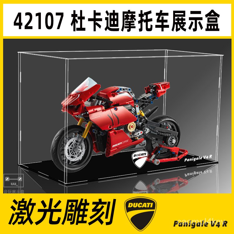 【廠家直銷】樂高42107 杜卡迪摩托車Panigale V4R積木展示盒透明亞克力防塵罩**-&amp;