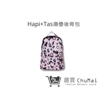 【Hapi+Tas】 HAP0112 新型摺疊手提後背包- 粉色波士頓｜趣買購物旅遊生活館