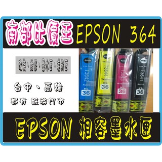 EPSON T364 364 相容墨水匣 含晶片 XP245 XP442 XP-245 XP-442 245 442