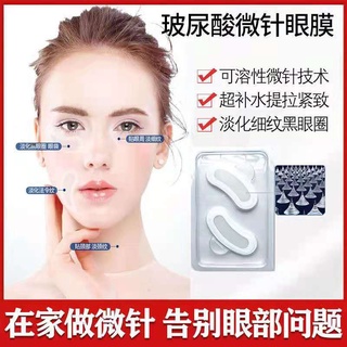 玻尿酸微針眼膜貼 淡化細紋去除黑眼圈去眼袋魚尾紋緊緻微晶眼膜 免洗