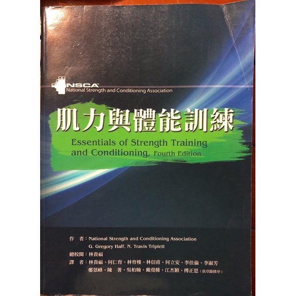 NSCA CSCS 教科書　第４版 NSCA CSCS 教科書 第4版