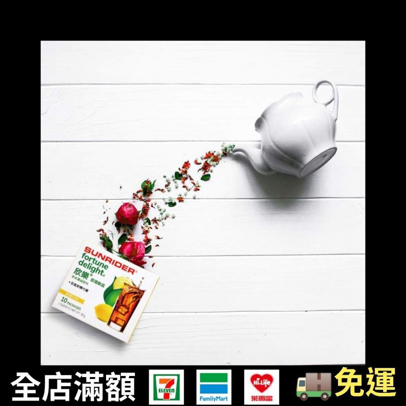 🔆仙妮蕾德🔆欣樂茶/欣樂即溶飲品(10包/每包3克)防疫茶