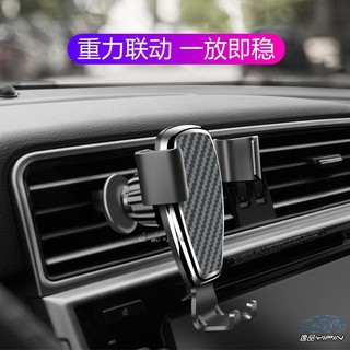 【逸品汽車百貨】『單手取放』碳纖紋重力出風口手機架 冷氣孔手機架 車用導航架 車架 GPS支架 汽車手機架 碳纖維手機架
