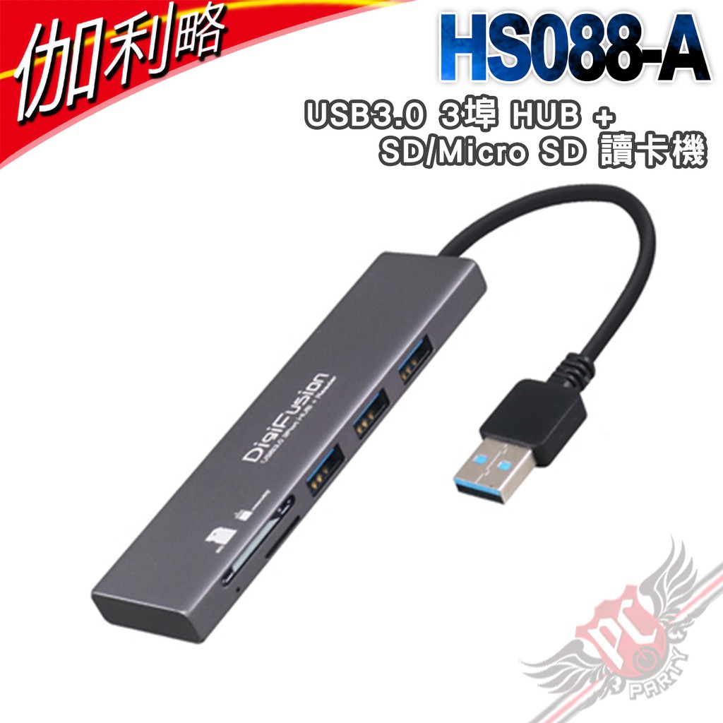 伽利略 Digifusion HS088-A USB3.0 3埠 HUB + SD/Micro 讀卡機 PCPARTY