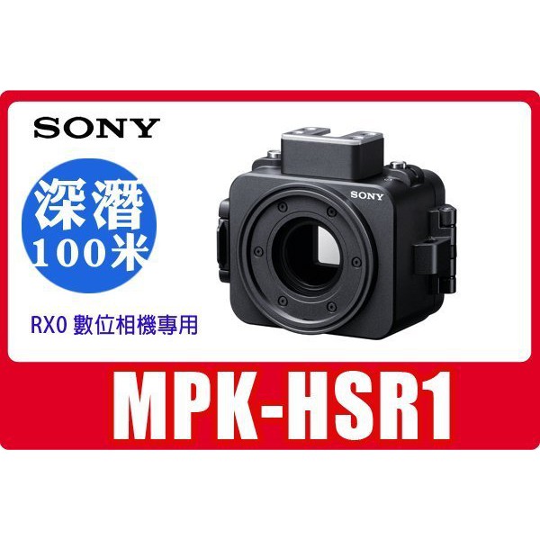 現貨自取22000 全新公司貨SONY MPK-HSR1原廠防水盒潛水盒 鋁合金材質適用RX0相機