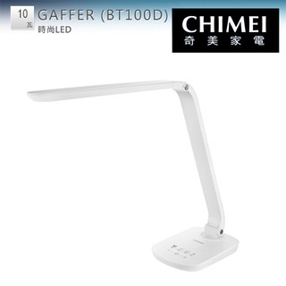 CHIMEI 奇美 LT-BT100D LED護眼檯燈 台灣公司貨