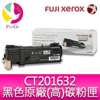 富士全錄 FujiXerox DocuPrint CT201632 原廠原裝黑色高容量碳粉CP305d/CM305df