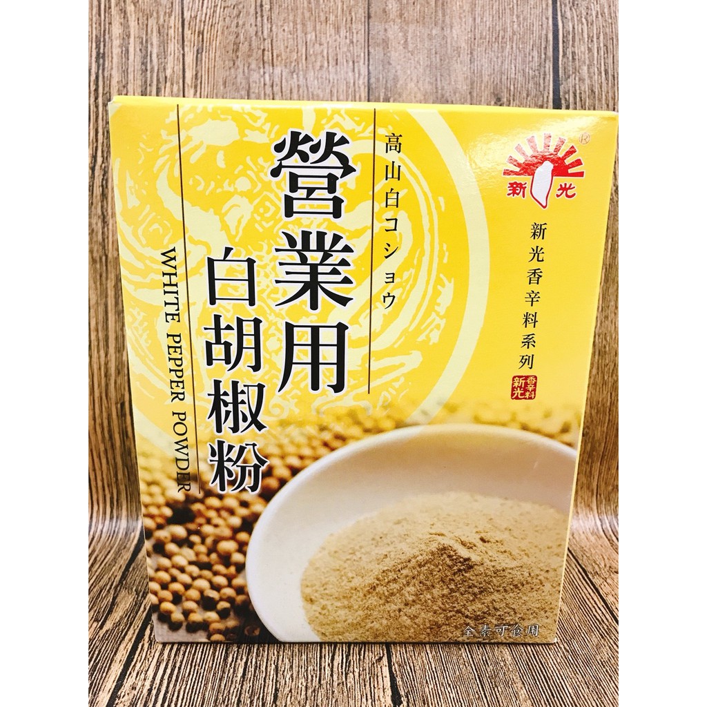 現貨 營業用白胡椒粉 新光 600g 蝦皮購物