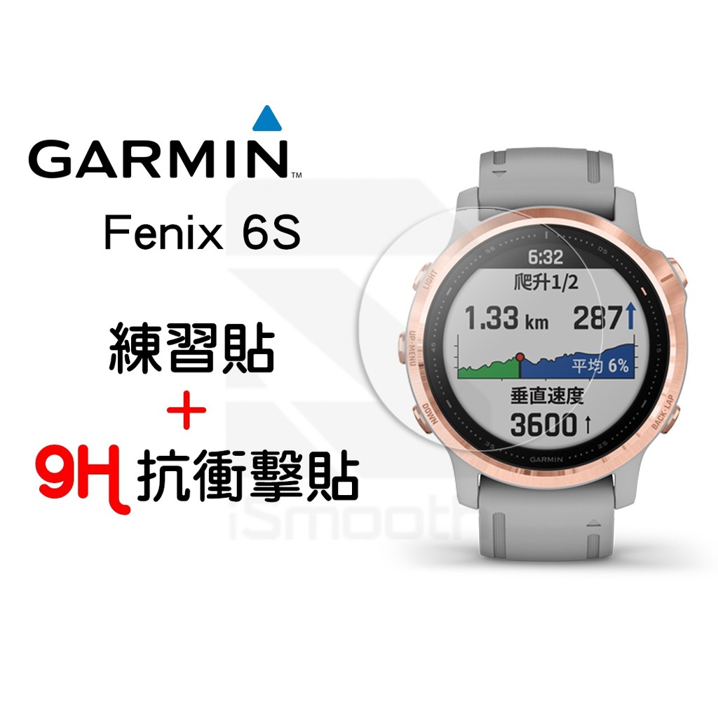 Garmin Fenix 6S 保護貼 2入組 9H抗衝擊手錶貼  高硬度 平面錶面【iSmooth】