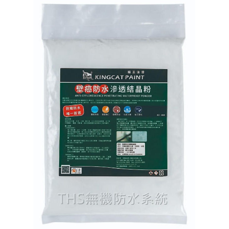 貓王 壁癌 滲透結晶 KC-080/KC-077 矽酸質 防水粉 1KG/1加侖 璧癌 抓漏 活性矽