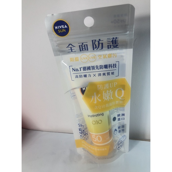 NIVEA  妮維雅全護清爽防曬隔離乳-水嫩Q彈SPF50+ 50ml