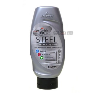 【易油網】ASTONISH STEEL CLEANER 高效能 不鏽鋼去汙劑 #10165