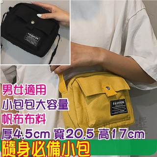 [臺灣現貨]【復古風肩背斜揹包】🔥帆布 韓系 日系 書包 手提包 斜揹包 側揹包 肩揹包 多功能包 小方包 單 m