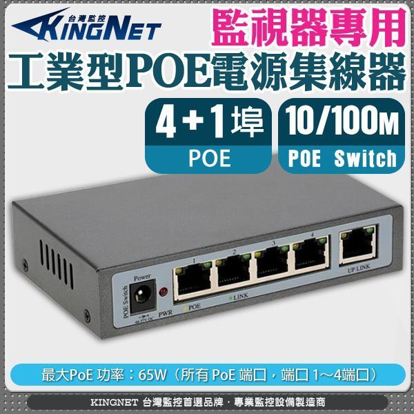 PoE Switch 5埠 工業型POE電源集線器 供電器 網路供電換器 乙太網路交換器 網路供電換器