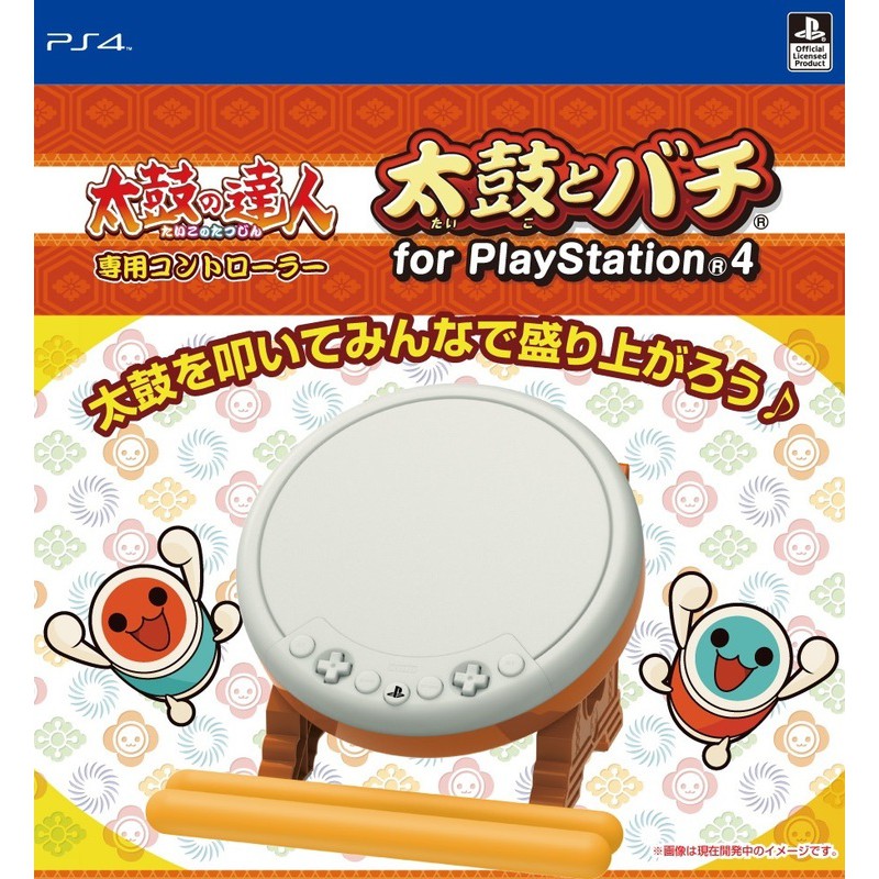 (全新現貨)PS4 HORI PS4-095 太鼓達人專用控制器 專用鼓 for PS4