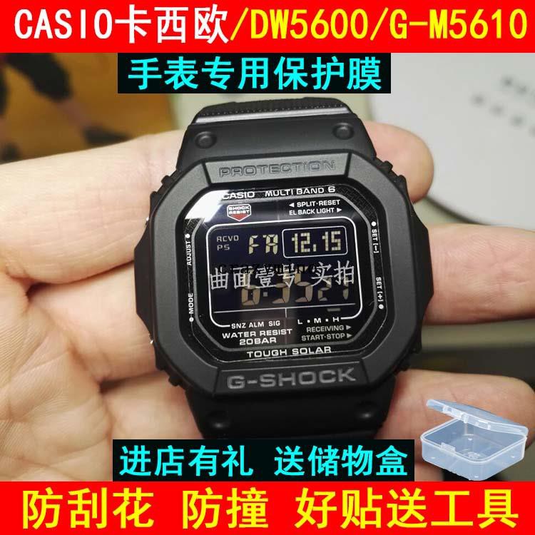 crazymine專業手錶膜適用于卡西歐手錶GW-M5610保護膜適用于DW5600方形貼膜GM鋼化軟膜tm