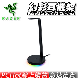 RAZER 雷蛇 Base Station V2 Chroma 幻彩耳機架 含USB 3.1 PCHot [免運速出]