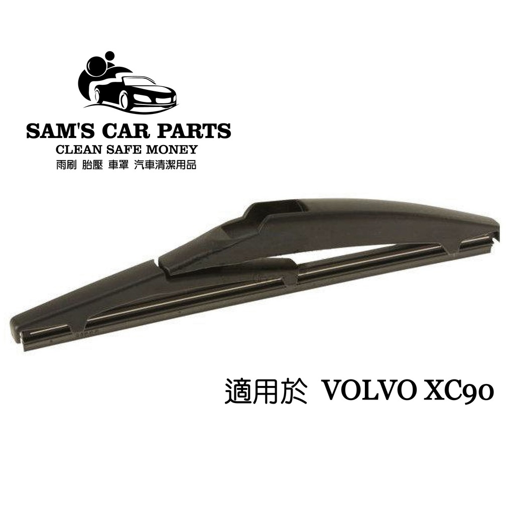 適用於VOLVO XC90專用雨刷 高剛性彈片+鐵氟龍膠條